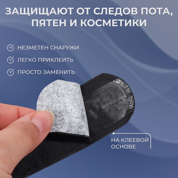 Защитные вкладыши от пота и загрязнений, набор - 10 шт, на клеевой основе, 24 × 3,7 × 0,1 см, цвет чёрный Защитные вкладыши от пота и загрязнений, набор - 10 шт, на клеевой основе, 24 × 3,7 × 0,1 см, цвет чёрный