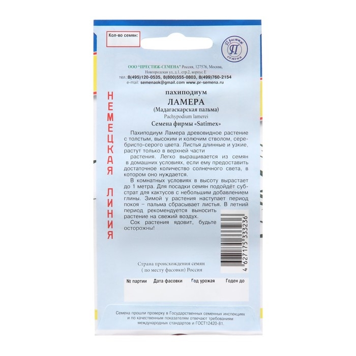 Семена цветов Пахиподиум  Семена цветов Пахиподиум "Ламера", 3шт