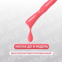 Гель лак для ногтей «SIMPLE», 3-х фазный, 10 мл, LED/UV, цвет розовый (135)