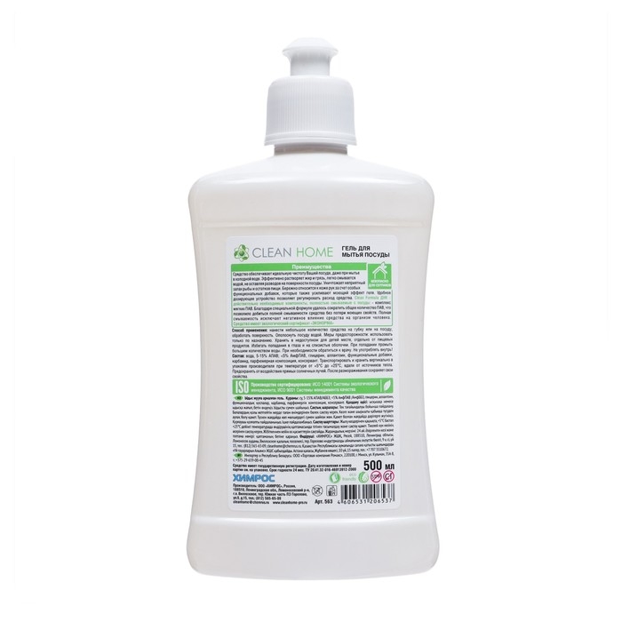 Гель для мытья посуды Clean home «Ягодная фантазия», 500 мл Гель для мытья посуды Clean home «Ягодная фантазия», 500 мл