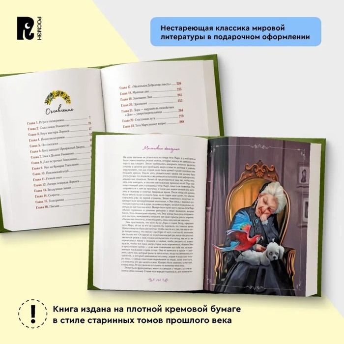 Маленькие женщины, А. Лоренте Маленькие женщины, А. Лоренте