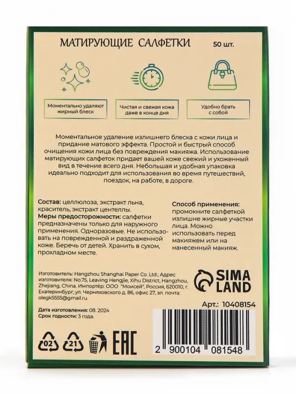 Матирующие салфетки Secret Beauty, 50 шт., зелёные Матирующие салфетки Secret Beauty, 50 шт., зелёные