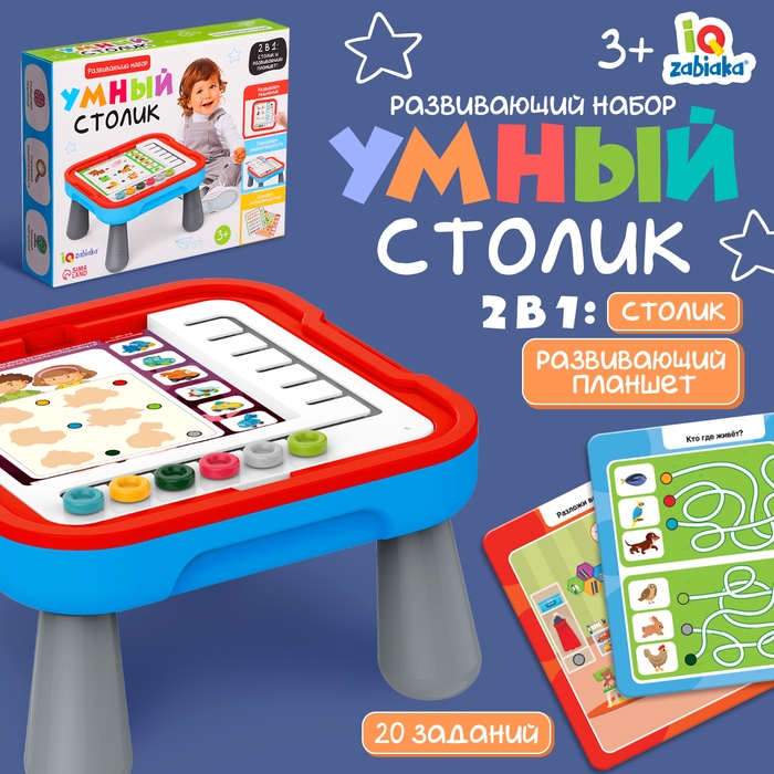 Развивающий набор «Умный столик» Развивающий набор «Умный столик»