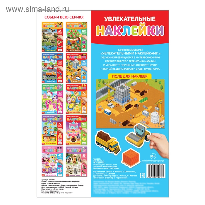 Наклейки многоразовые «Стройка», формат А4 Наклейки многоразовые «Стройка», формат А4