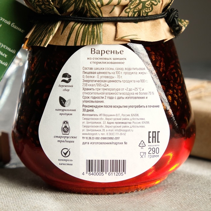 Варенье из сосновых шишек, 290 г Варенье из сосновых шишек, 290 г