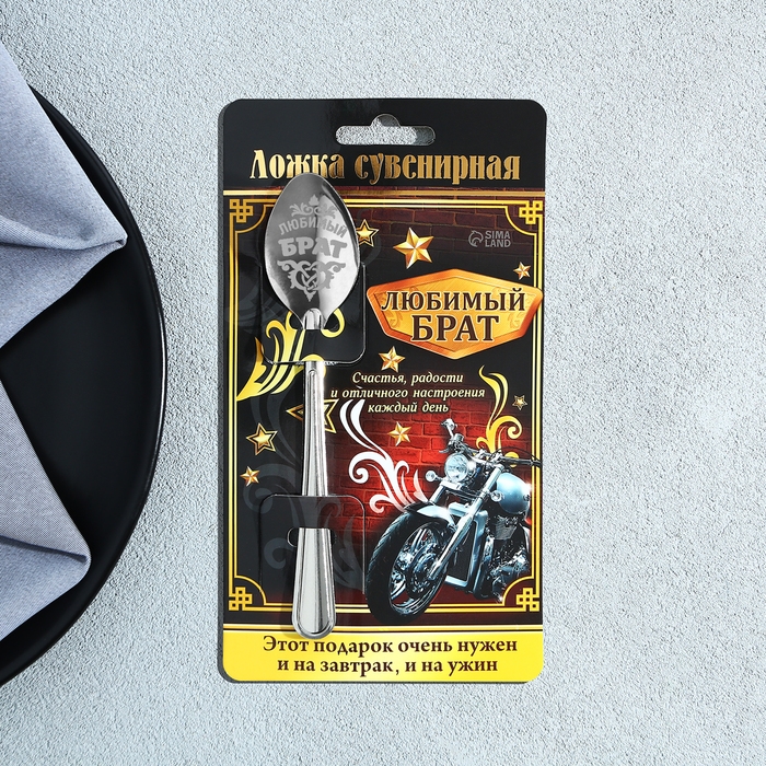 Ложка чайная с гравировкой «Любимый брат», на подарочной открытке, 3 х 14 см. Ложка чайная с гравировкой «Любимый брат», на подарочной открытке, 3 х 14 см.