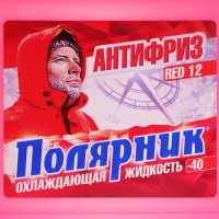 Антифриз Полярник - 40, красный, 5 кг