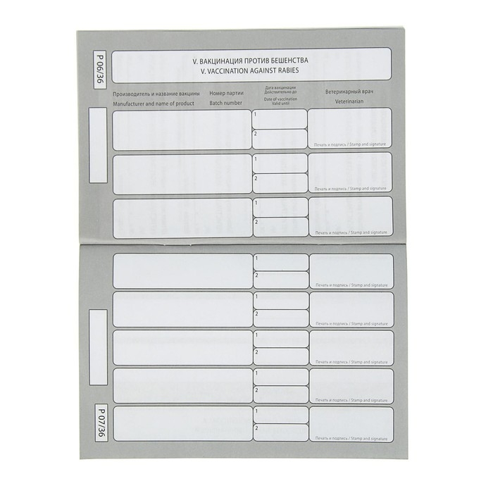 Ветеринарный паспорт международный  Ветеринарный паспорт международный "Усы и хвосты"