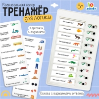 Развивающий набор «Тренажёр для логики», 5+