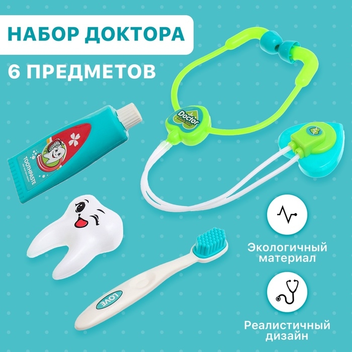 Набор доктора «Маленький стоматолог», 4 предмета Набор доктора «Маленький стоматолог», 4 предмета