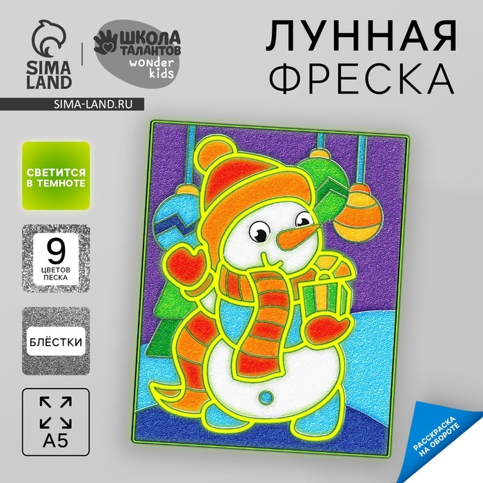 Лунная фреска на новый год «Снеговик с подарком», А5 Лунная фреска на новый год «Снеговик с подарком», А5