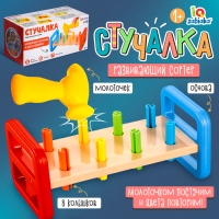 Развивающий сортёр «Стучалка», 1+