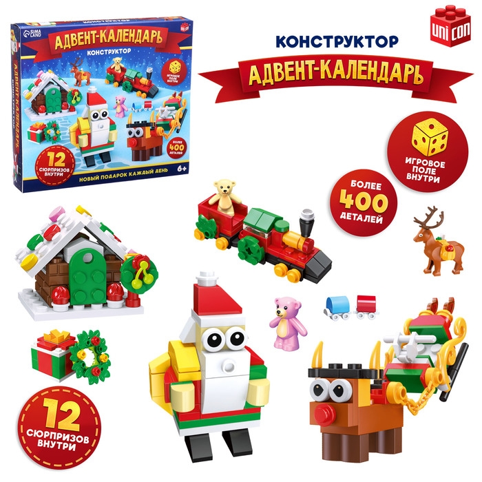 Конструктор новогодний «Адвент-календарь», 12 сюрпризов, с игровым полем Конструктор новогодний «Адвент-календарь», 12 сюрпризов, с игровым полем