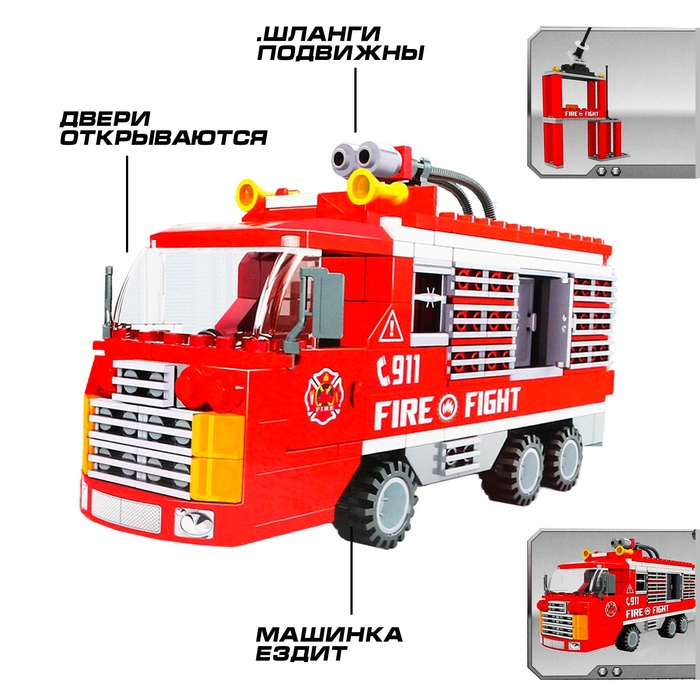 Конструктор Пожарная бригада «Машина», 315 деталей Конструктор Пожарная бригада «Машина», 315 деталей