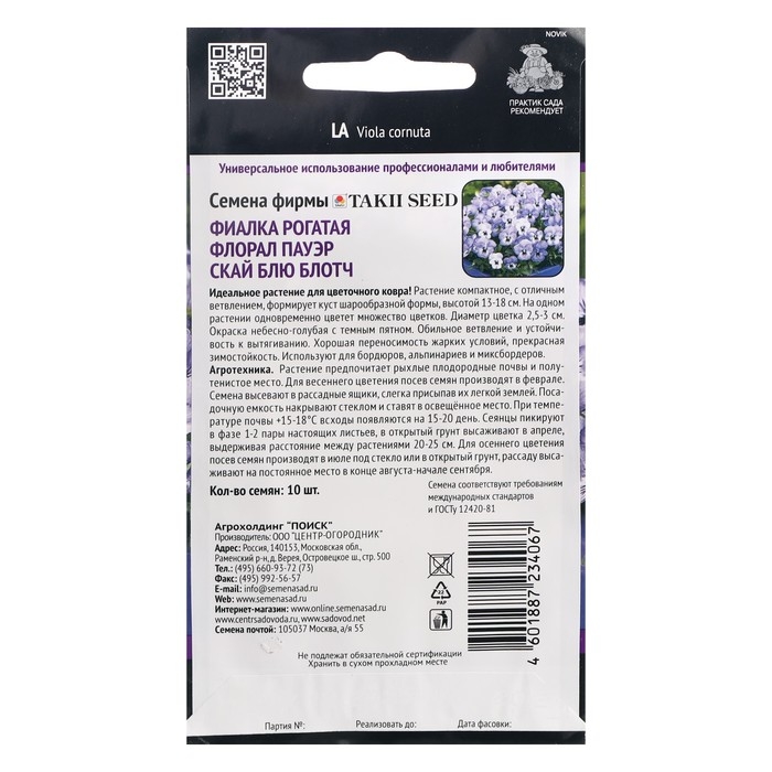 Семена цветов Фиалка  Семена цветов Фиалка "Флорал Пауэр Скай Блю Блотч", 10 шт