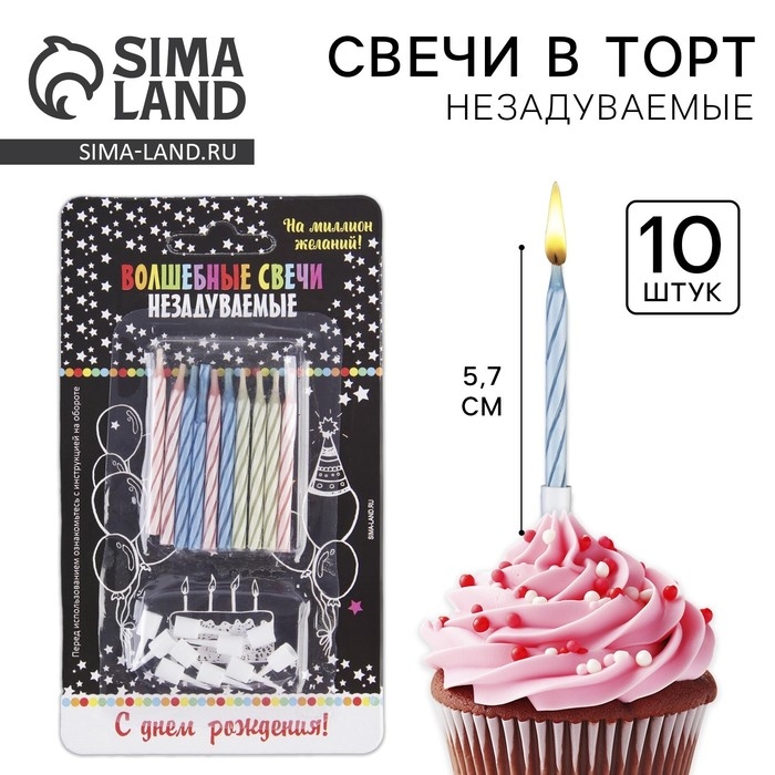 Свечи для торта незадуваемые «С Днем рождения», 10 шт., 5,7 х 0,4 см Свечи для торта незадуваемые «С Днем рождения», 10 шт., 5,7 х 0,4 см