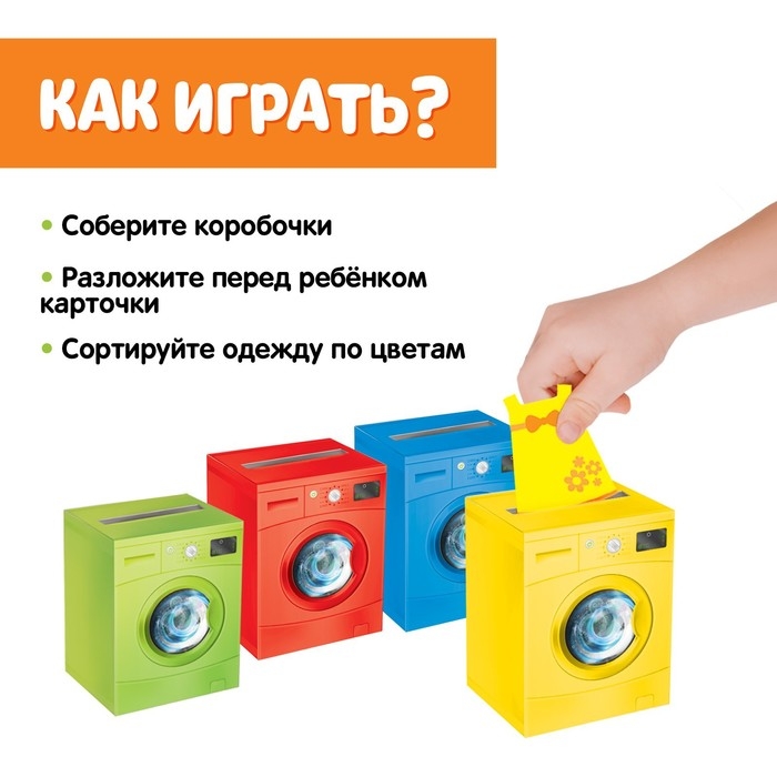 Обучающий набор «Сортер-копилка. Цветная стирка», по методике Монтессори Обучающий набор «Сортер-копилка. Цветная стирка», по методике Монтессори