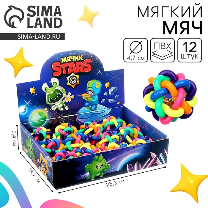 Мяч детский мягкий Stars, в шоубоксе Мяч детский мягкий Stars, в шоубоксе