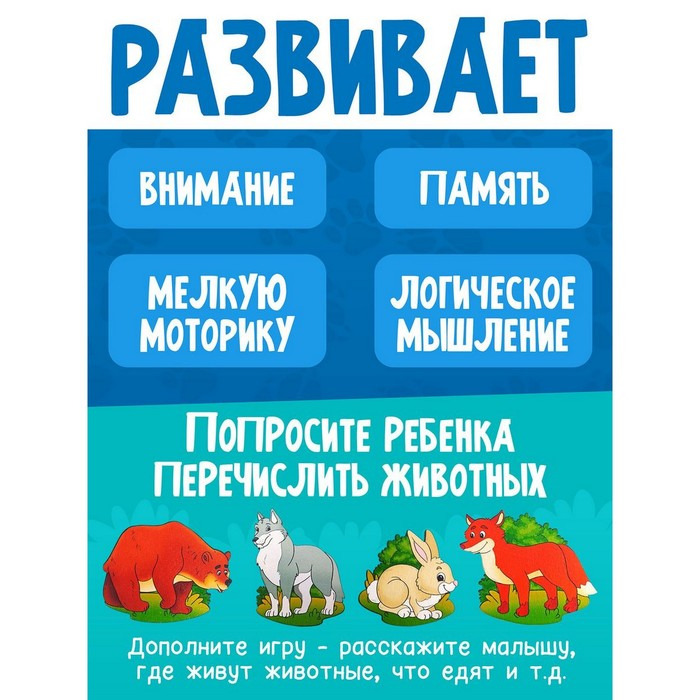 Больше-меньше «Дикие животные» Больше-меньше «Дикие животные»
