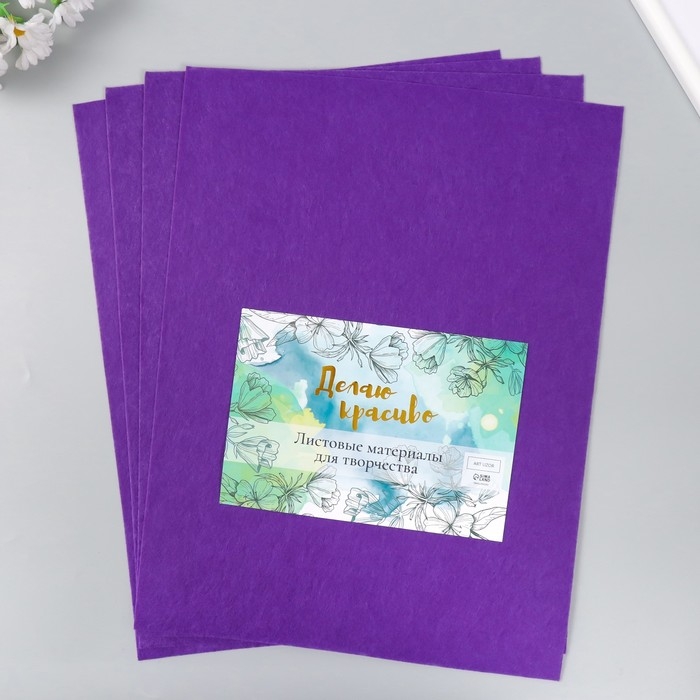 Фетр 1 мм Фетр 1 мм "Лиловый" набор 4 листа 30х40 см