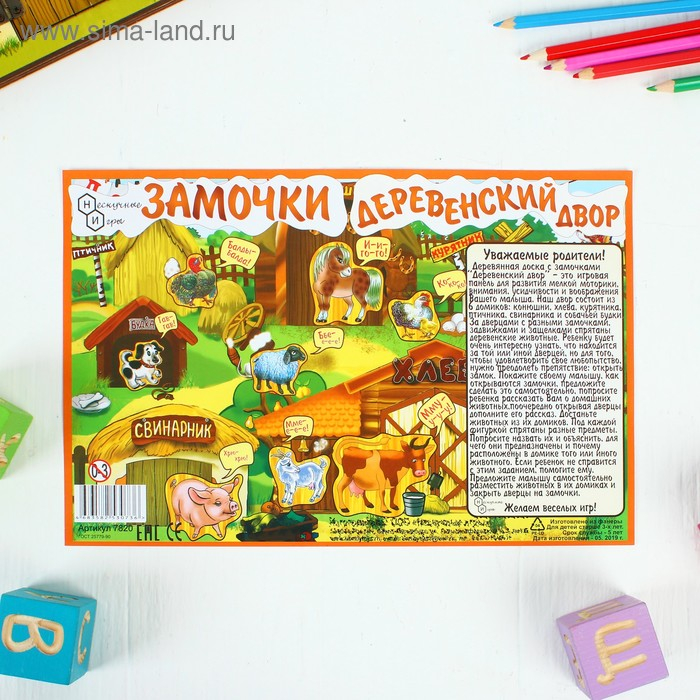 Бизиборд «Деревенский двор», 8 замков Бизиборд «Деревенский двор», 8 замков