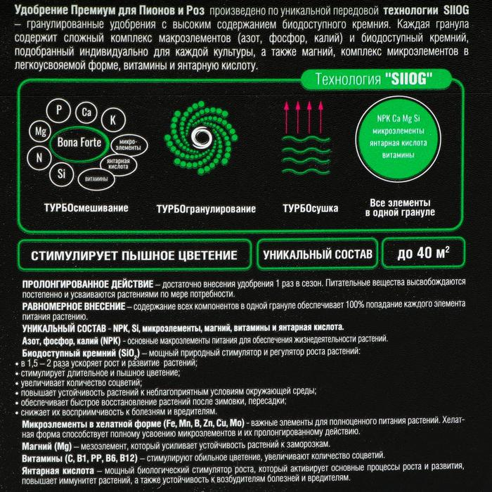 Удобрение Бона Форте для пионов и роз с кремнием, 1 л Удобрение Бона Форте для пионов и роз с кремнием, 1 л