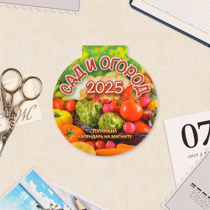 Календарь отрывной на магните Календарь отрывной на магните "Сад и огород" 2025 год, вырубка, 14 х 14,8 см