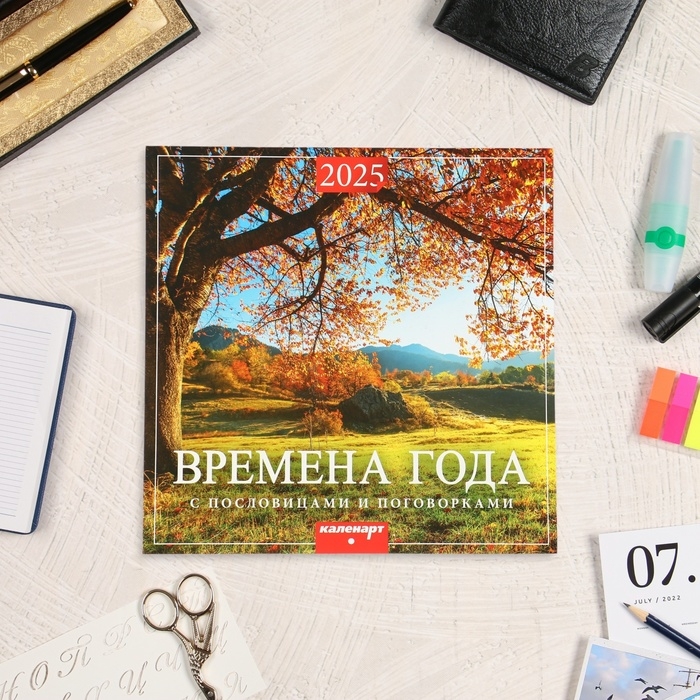 Календарь перекидной на скрепке Календарь перекидной на скрепке "Времена года" 2025 год, 12 листов, 29х29 см
