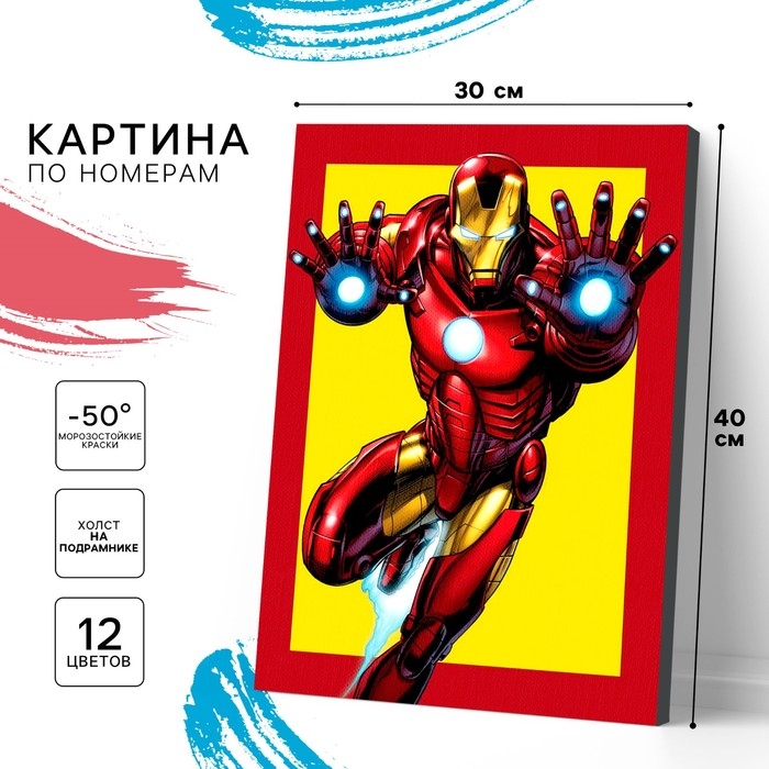 Картина по номерам на подрамнике  Картина по номерам на подрамнике "Железный человек" 30х40 см, Мстители