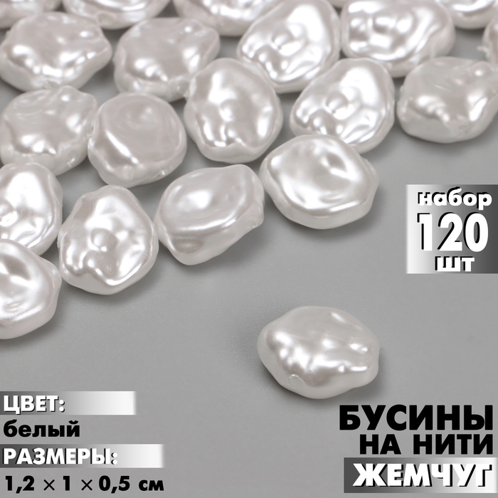 Бусины пластиковые на нити «Жемчуг» 1,2×1×0,5 см, (набор 120 шт.), цвет белый Бусины пластиковые на нити «Жемчуг» 1,2×1×0,5 см, (набор 120 шт.), цвет белый