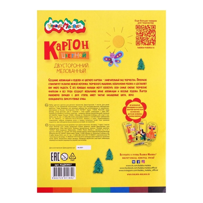 Картон цветной двусторонний 7 листов, 7 цветов Картон цветной двусторонний 7 листов, 7 цветов "Каляка-Маляка", 195 х 265 мм, мелованный