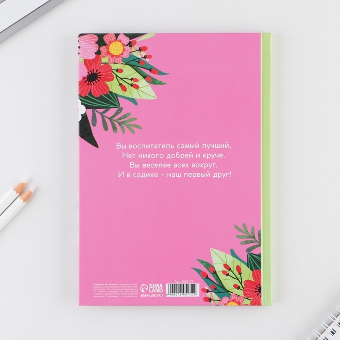 Ежедневник «Воспитателю: Лучший воспитатель» твердая обложка, формат А5, 80 листов Ежедневник «Воспитателю: Лучший воспитатель» твердая обложка, формат А5, 80 листов