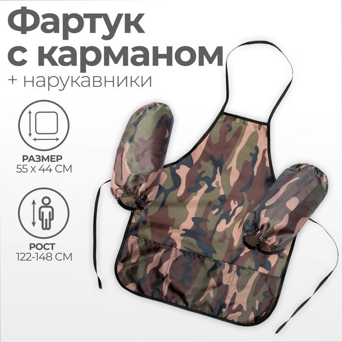 Фартук для труда + нарукавники, 550 х 440/250 х 160 мм, размер M (рост 122-158), Calligrata камуфляж зеленый Фартук для труда + нарукавники, 550 х 440/250 х 160 мм, размер M (рост 122-158), Calligrata камуфляж зеленый