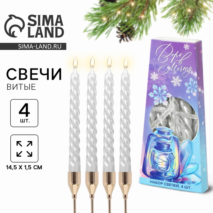 Новогодние свечи витые «Новый год: Поверь в мечту», без аромата, набор 4 шт, высота 15 см Новогодние свечи витые «Новый год: Поверь в мечту», без аромата, набор 4 шт, высота 15 см