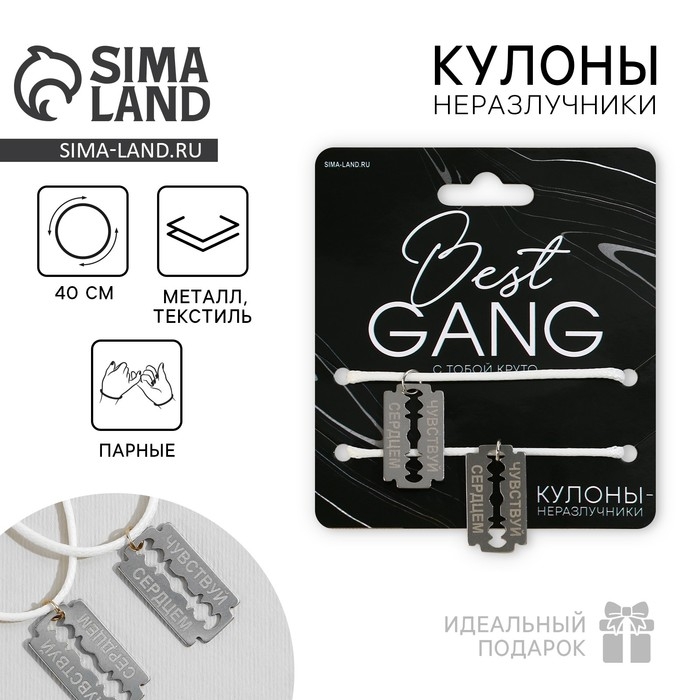 Кулоны неразлучники «Best Gang», длина 50 см Кулоны неразлучники «Best Gang», длина 50 см