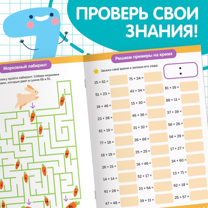 Книга «Многоразовый тренажёр. Сложение в пределах 100» Книга «Многоразовый тренажёр. Сложение в пределах 100»