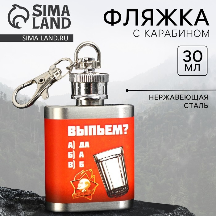Фляжка «Выпьем», 30 мл Фляжка «Выпьем», 30 мл