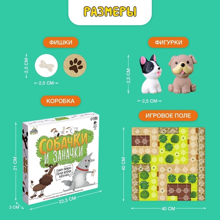 Настольная игра «Собачки и заначки», 2-4 игрока, 5+ Настольная игра «Собачки и заначки», 2-4 игрока, 5+