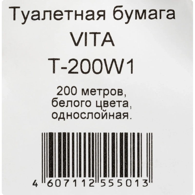 Бумага туалетная д/дисп 1сл белая втор втул 200м 12рул/уп_200W1