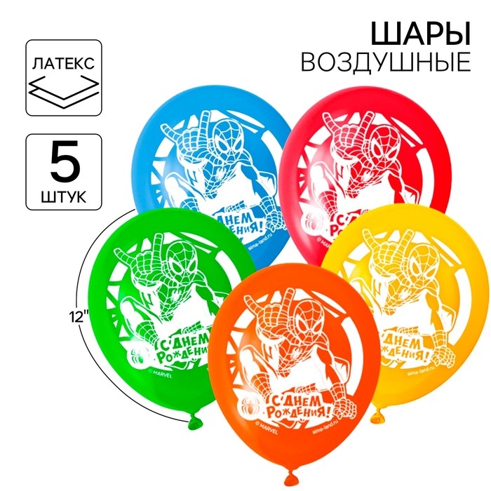 Шар латексный 12 Шар латексный 12" «С Днём рождения! Человек-паук», 5 шт.