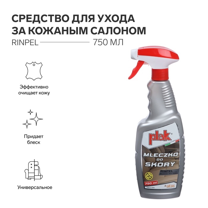 Средство для ухода за кожаным салоном ATAS  Средство для ухода за кожаным салоном ATAS "RINPEL", 750 мл