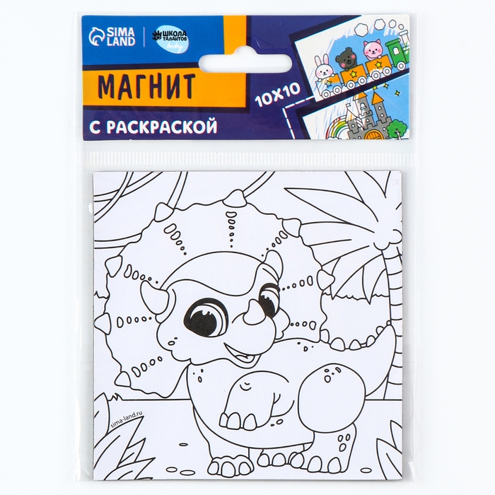 Магнит-раскраска «Дино», 10 × 10 см Магнит-раскраска «Дино», 10 × 10 см
