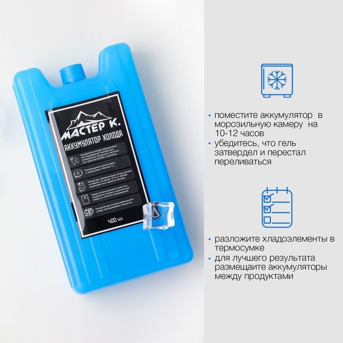 Аккумулятор холода гелевый "Мастер К", набор 2 штуки по 400 мл, хладоэлемент для термосумок, 16.5 х