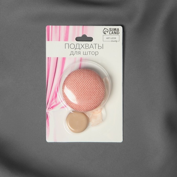 Подхват для штор «Круг», d = 5 см, цвет персиковый Подхват для штор «Круг», d = 5 см, цвет персиковый