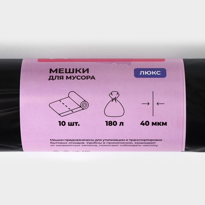 Мешки для мусора Доляна «Люкс», 180 л, 90×110 см, 40 мкм, ПВД, 10 шт, цвет чёрный, МИКС Мешки для мусора Доляна «Люкс», 180 л, 90×110 см, 40 мкм, ПВД, 10 шт, цвет чёрный, МИКС