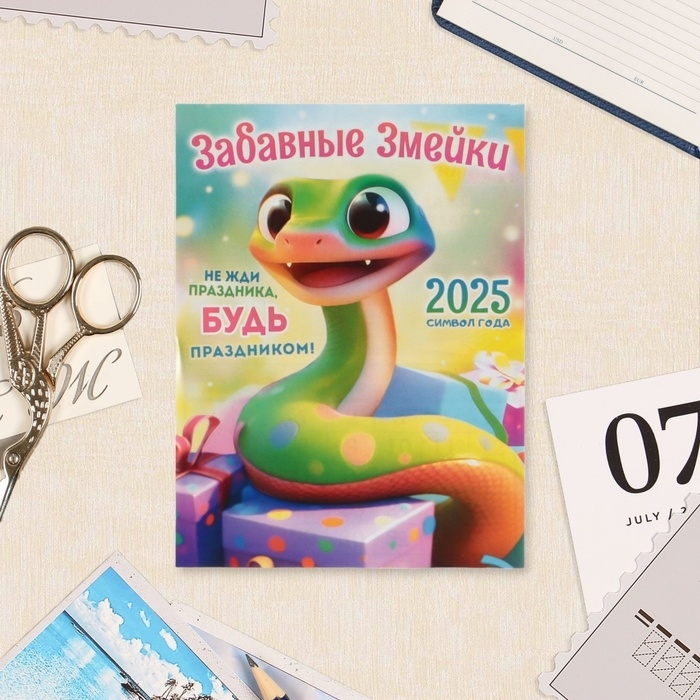 Календарь отрывной на магните Календарь отрывной на магните "Символ года - 11" 2025 год, 9,5 х 13 см