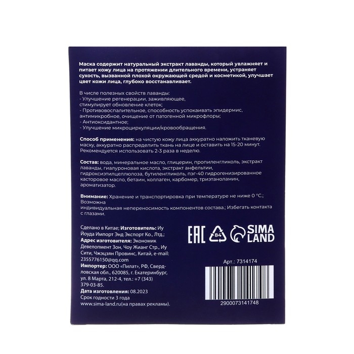 Маска тканевая увлажняющая для лица «Secret Beauty» с экстрактом лаванды, набор 10 шт Маска тканевая увлажняющая для лица «Secret Beauty» с экстрактом лаванды, набор 10 шт