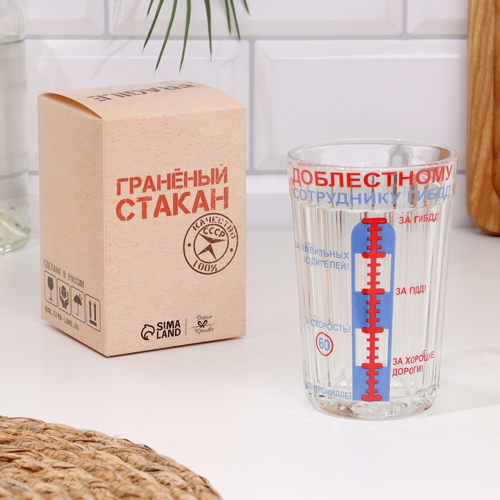 Стакан гранёный в подарочной упаковке Стакан гранёный в подарочной упаковке "ГИБДД" 250 мл