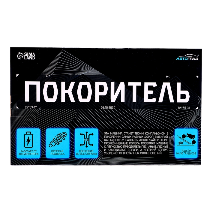 Джип радиоуправляемый &laquo;Покоритель&raquo;, управление с телефона, работает от аккумулятора, цвет чёрный