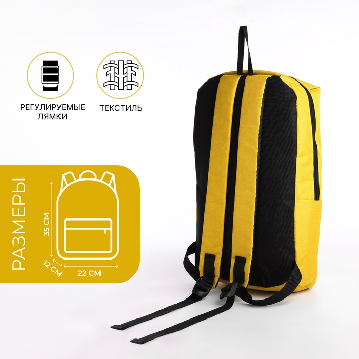 Рюкзак молодёжный на молнии, водонепроницаемый, 3 наружных кармана, цвет жёлтый Рюкзак молодёжный на молнии, водонепроницаемый, 3 наружных кармана, цвет жёлтый